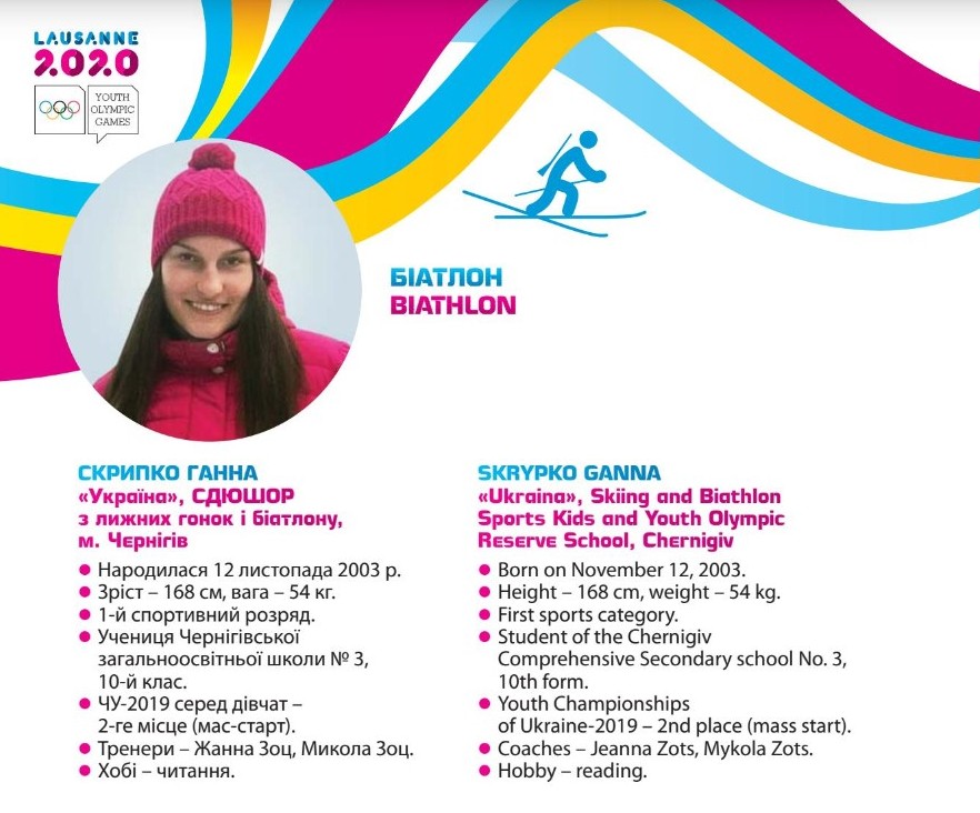 Четверо спортсменів з Чернігівщини стали учасниками зимових юнацьких Олімпійських ігор у Швейцарії. ФОТО