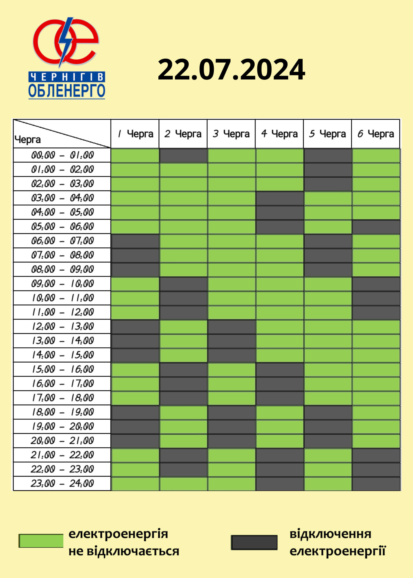 Графіки погодинних відключень на 22 липня: хто і коли залишиться без електрики