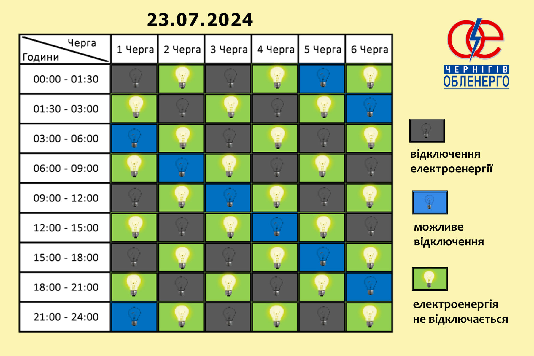 Графіки погодинних відключень на 23 липня: хто і коли залишиться без електрики