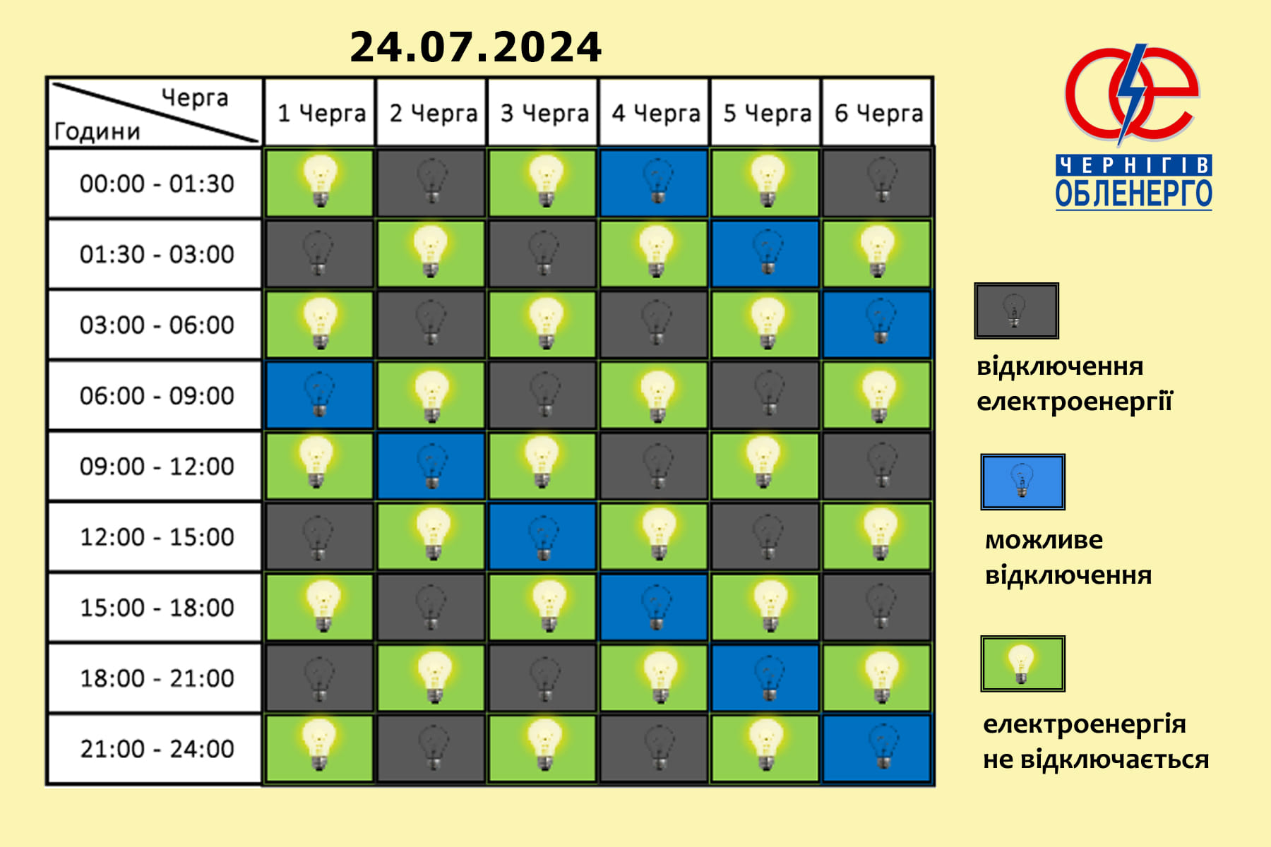 Графіки погодинних відключень на 24 липня: хто і коли залишиться без електрики