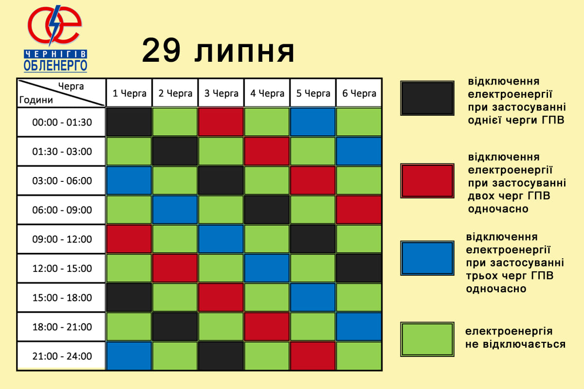 Графік погодинних відключень на 29 липня: хто і коли залишиться без електрики