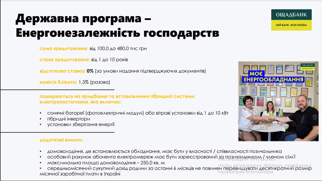 Як отримати кредит на сонячні панелі та вітрові установки під 0%: розповіли в Чернігівський ОВА