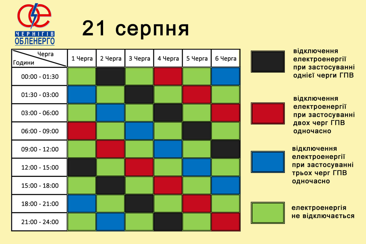 Графіки погодинних відключень 21 серпня: хто і коли залишиться без світла