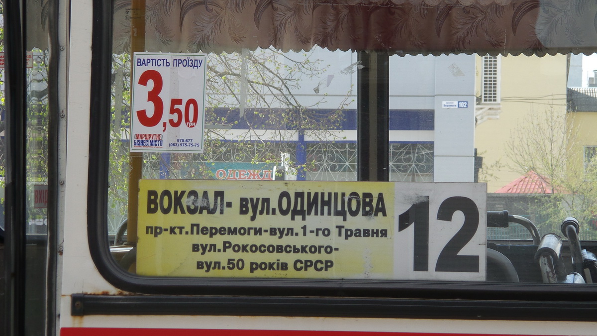 Пасажира закрили у маршрутці за відмову платити 3,50 грн.