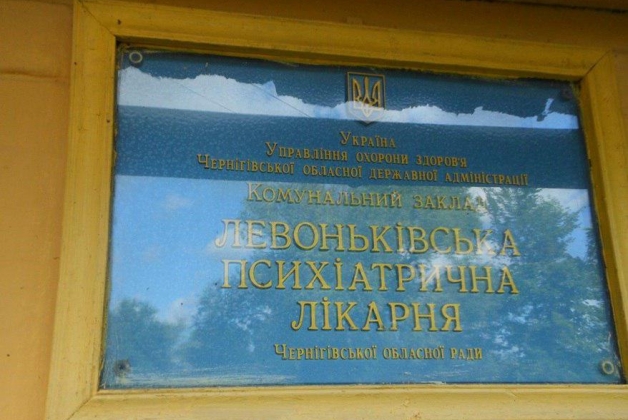 Трудового рабства у Левоньківській психлікарні не виявили