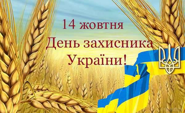 План заходів відзначення Дня захисника України