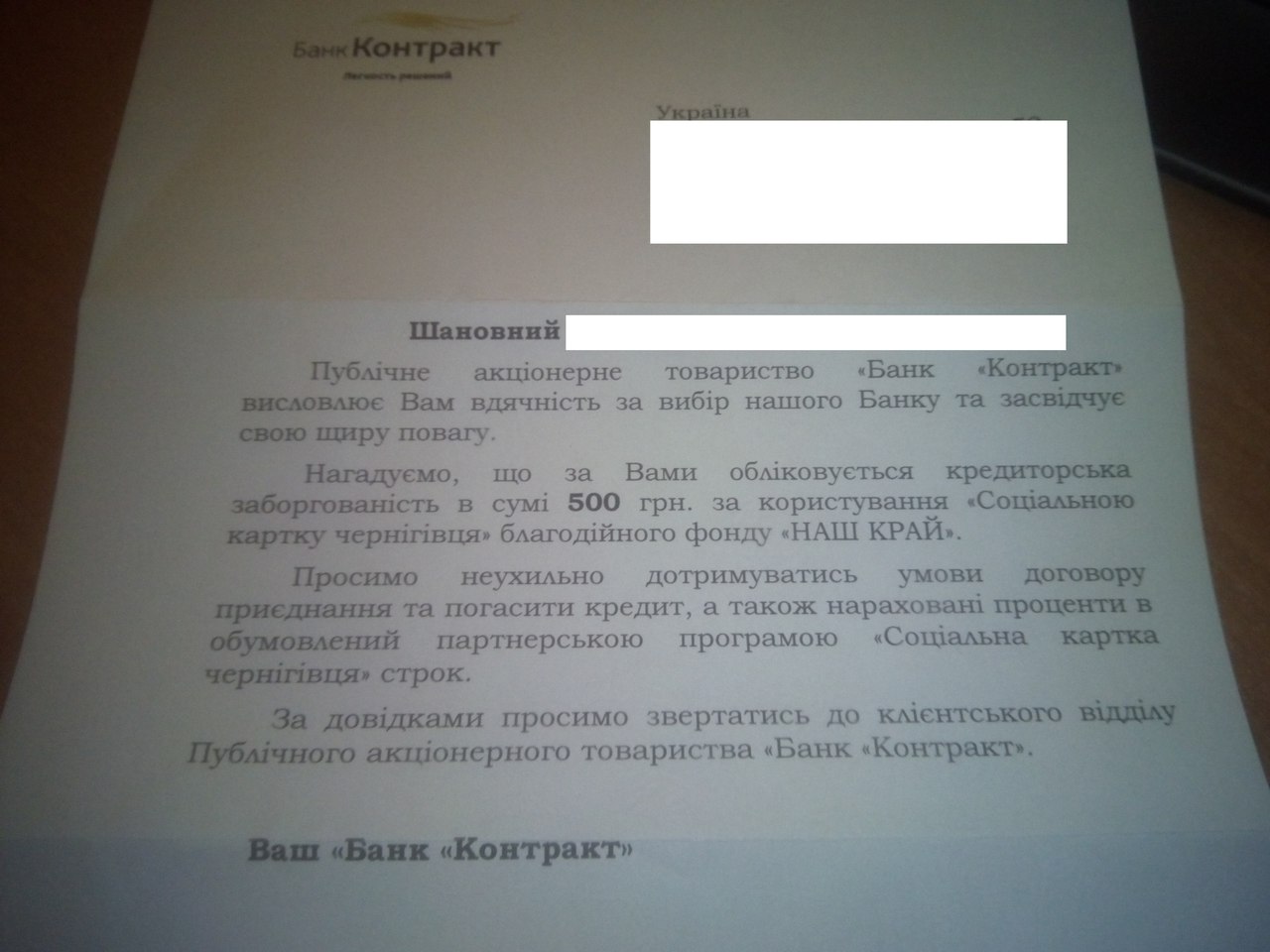 Власники "соціальної картки чернігівця" отримують підроблені листи про кредит