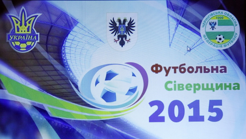 «Футбольна Сіверщина-2015»: у Чернігові підвели підсумки футбольного року. ФОТОрепортаж