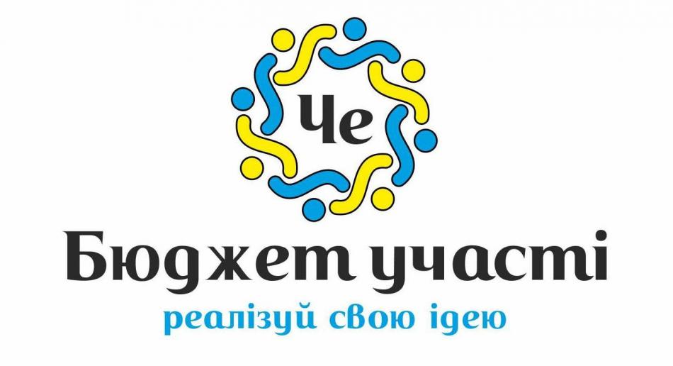 Термін подачі проектів бюджету участі продовжено