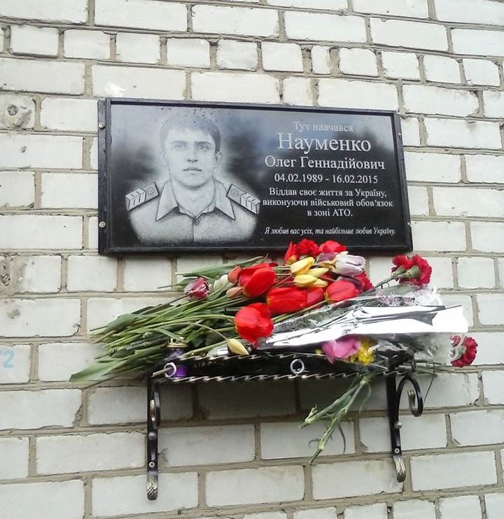 Герою-участнику АТО в поселке Холмы на Черниговщине открыли мемориальную доску