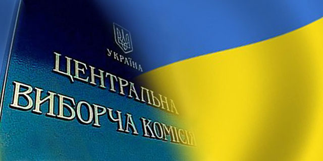 ЦВК зареєструвала 7 нових кандидатів по 206-му 