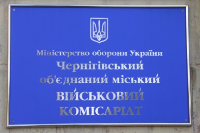 Чернігівців кличуть до військкомату для уточнення даних і проходження повторного медогляду