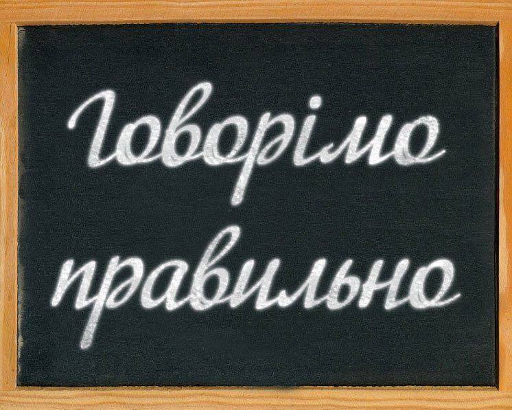 Український лікбез. Урок №6: вживання прийменників