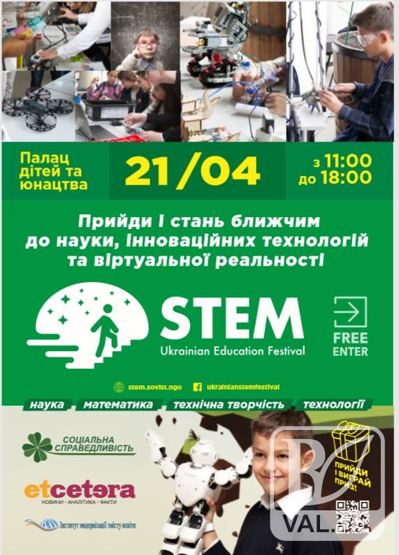 У Чернігові пройде освітній STEM-фестиваль