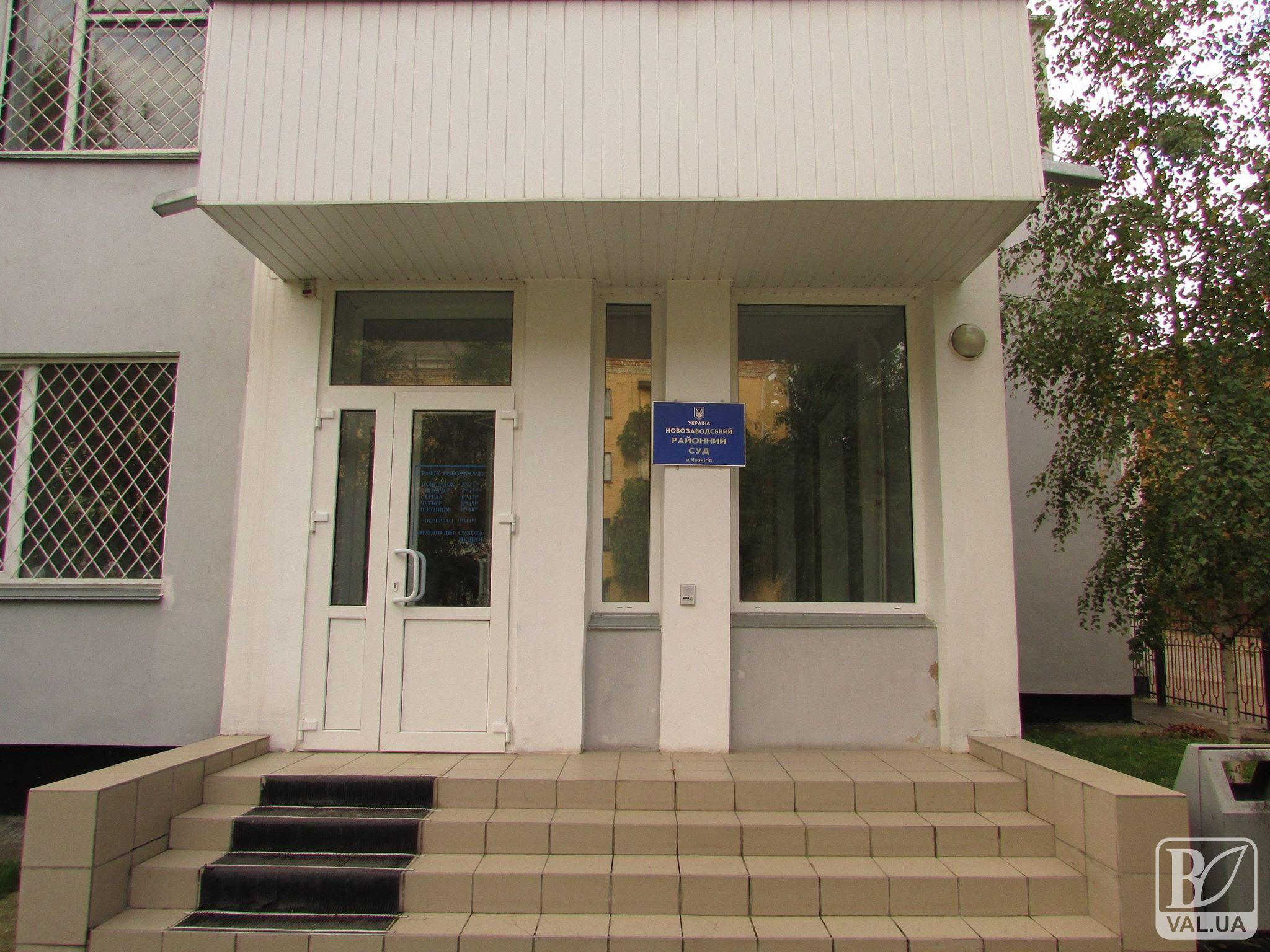 У Чернігові «замінували» Новозаводський районний суд