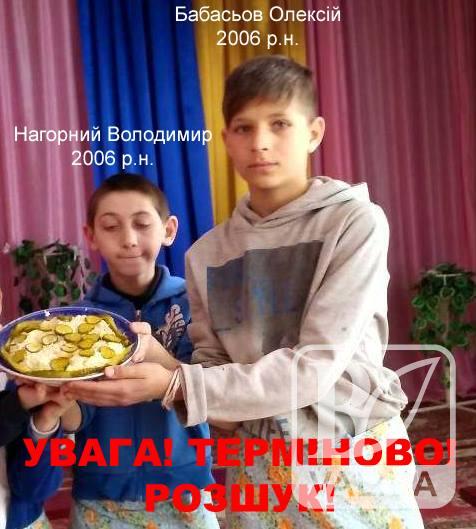 Допоможіть знайти: на Чернігівщині зникли двоє вихованців школи-інтернату. ОНОВЛЕНО