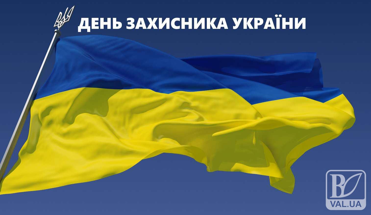 Шанування героїв, книжкова толока та патріотичні квести: як у Чернігові відзначатимуть День захисника України