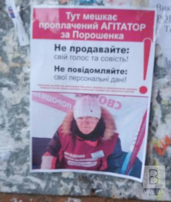 В Прилуках на подъездах домов расклеили фото агитаторов Порошенко. ФОТО
