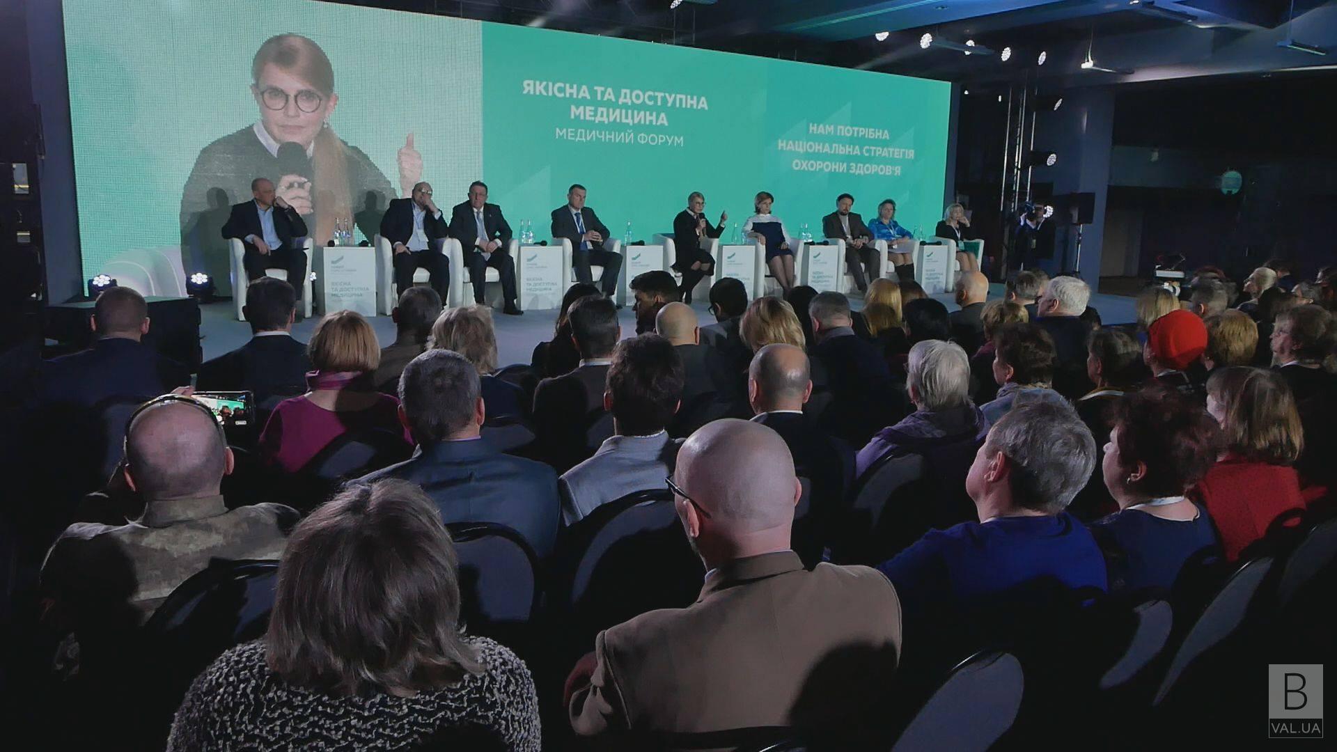 Будущее украинской медицины обсуждали на национальном форуме «Качественная и доступная медицина» ВИДЕО