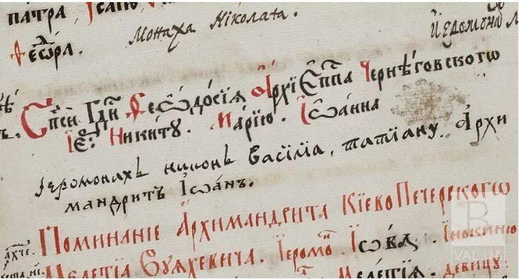 В архиве афонского монастыря найдена запись о родителях святителя Феодосия Черниговского