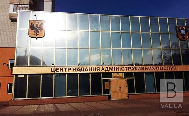 Чернігівський  ЦНАП значно розширив перелік своїх послуг