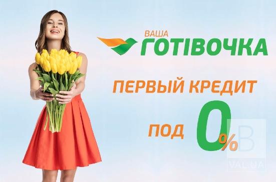 «Ваша Готівочка»: оптимальное решение в случае возникновения внезапной потребности в деньгах