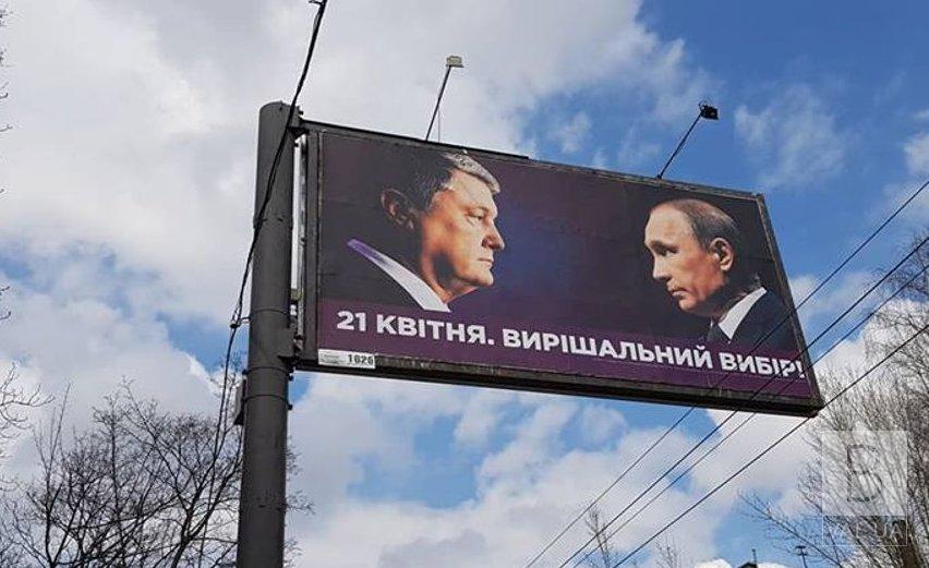 В Чернигове грозятся сносить скандальную агитацию Порошенко, где он вместе с Путиным 