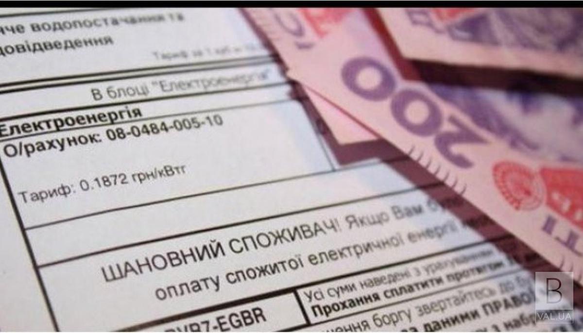 Уже на этой неделе черниговцы начнут получать платежки от «Енеры» и «Черниговгаза»