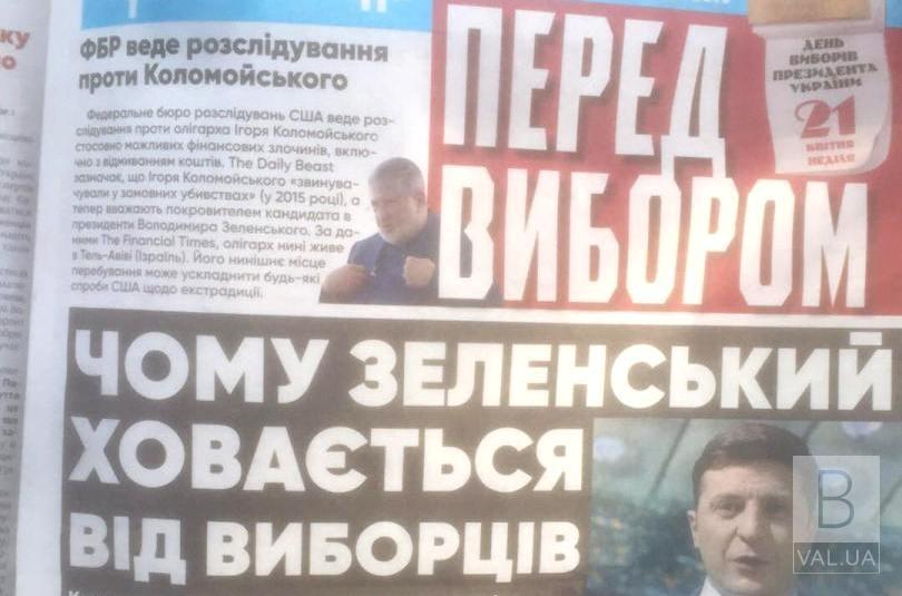 В Чернигове снова распространяют агитационную газету с «чернухой». ФОТО