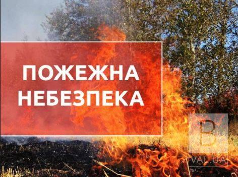 На Чернігівщині очікується надзвичайна пожежна небезпека