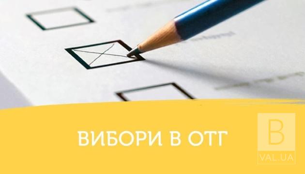 Сегодня в одиннадцати громадах Черниговщины стартовал избирательный процесс