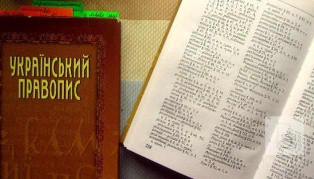 Правительство одобрило новое Украинское правописание