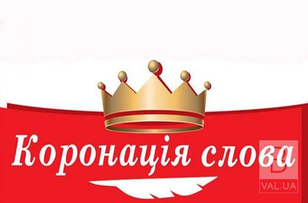 Чернігівець потрапив у число переможців Міжнародного літературного конкурсу «Коронація слова-2019»