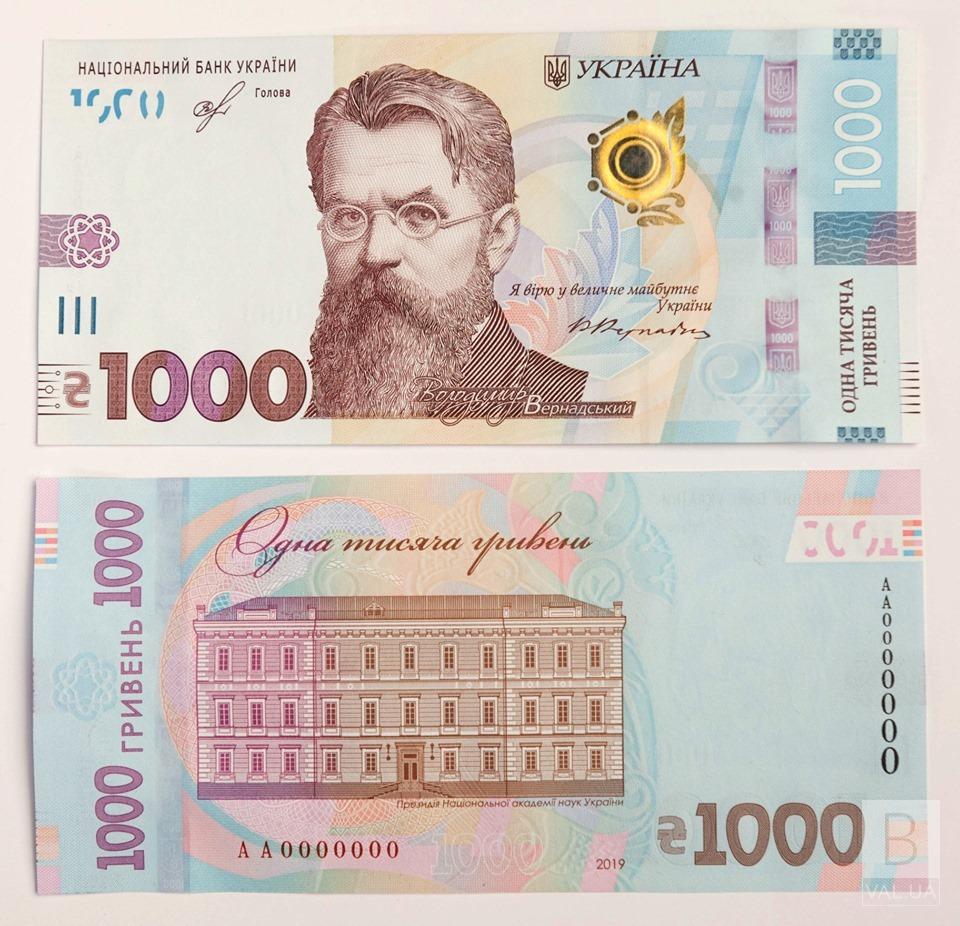 В Украине введут в обращение банкноту нового наивысшего номинала – 1 000 гривен