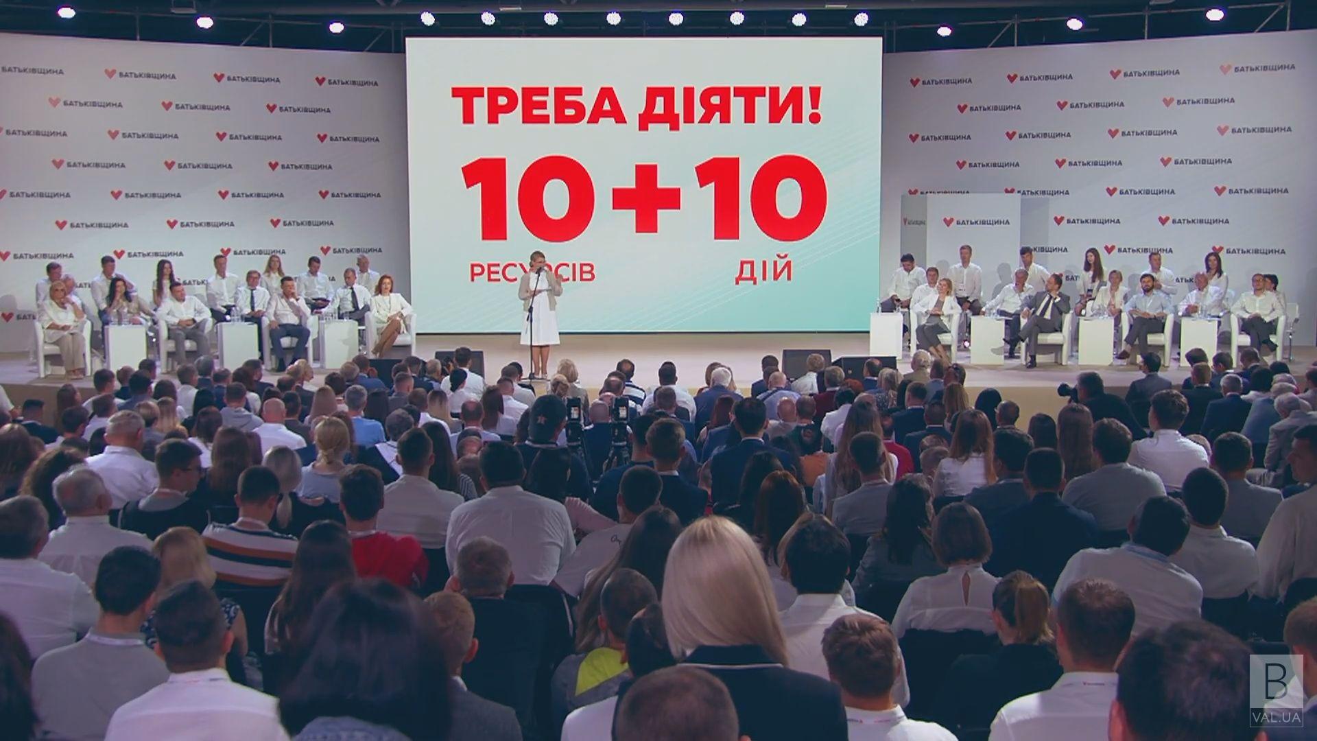 Надо действовать: Юлия Тимошенко презентовала стратегический план действий ВИДЕО