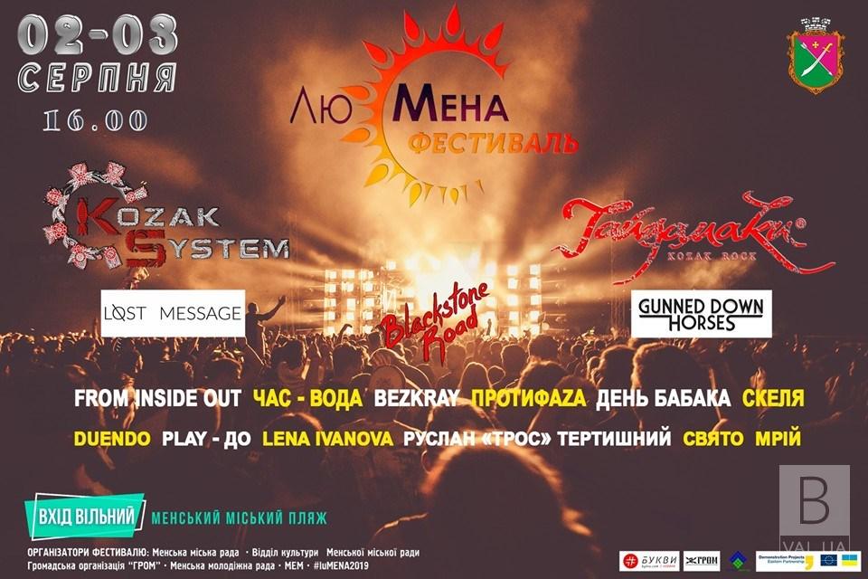 На Чернігівщині проходитиме музичний фестиваль «LuMena» 2019