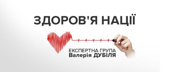 Якщо в «медреформу» не втрутяться депутати - з 2020 року не буде кому і де лікувати українців, - Валерій Дубіль