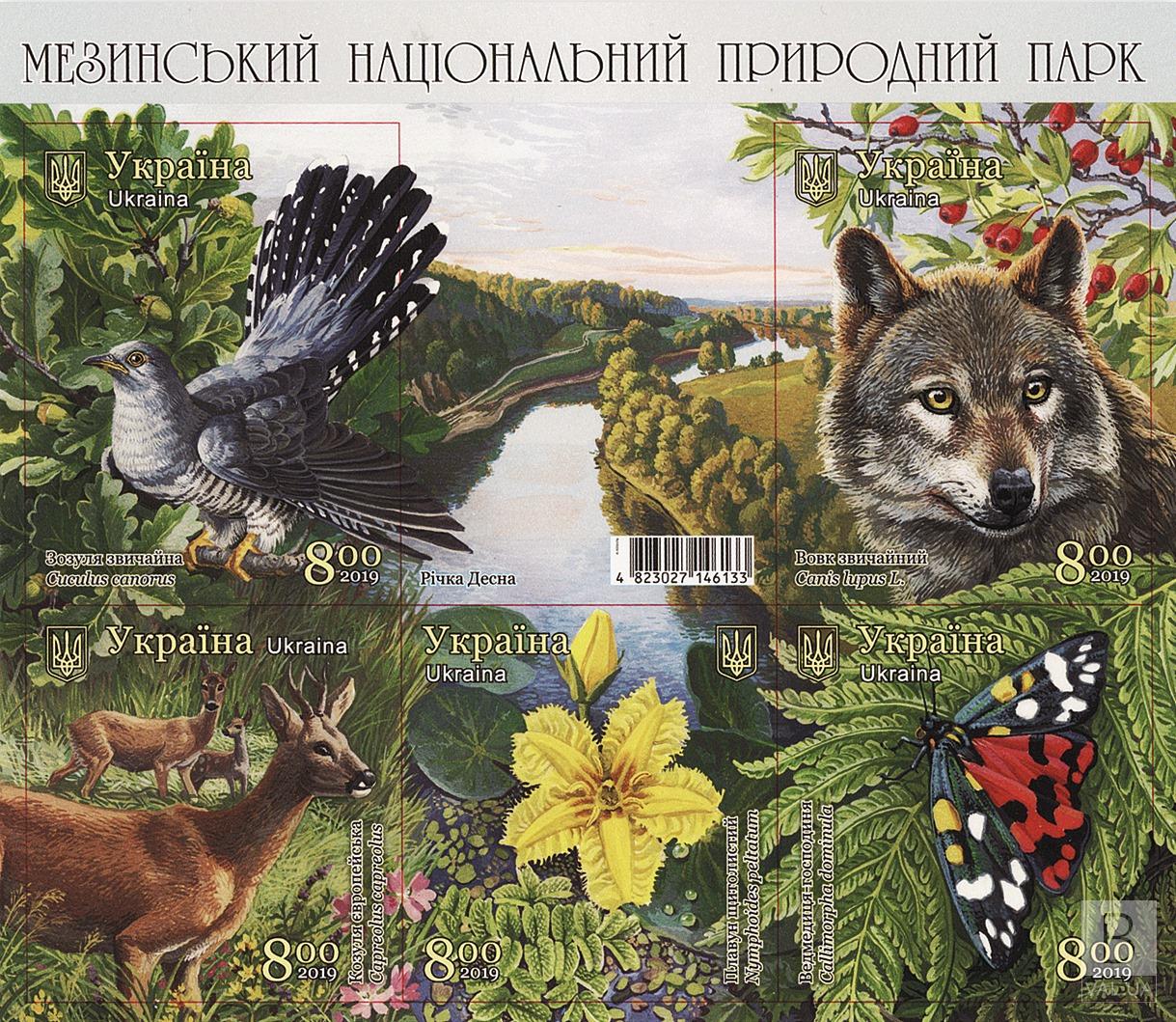 Появились почтовые марки с «Мезинським национальным природным парком»