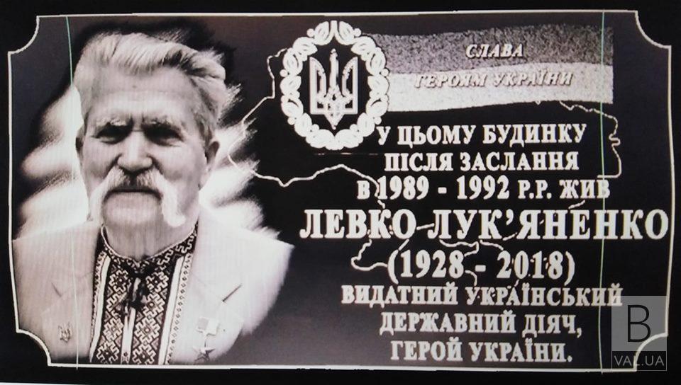 В Седневе установят мемориальную доску Левку Лукьяненко