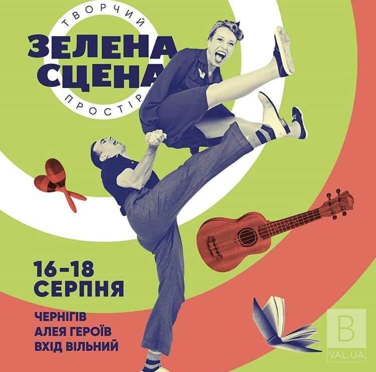 Чернігівців запрошують на останню літню подію творчого простору «Зелена Сцена»: програма фестивалю