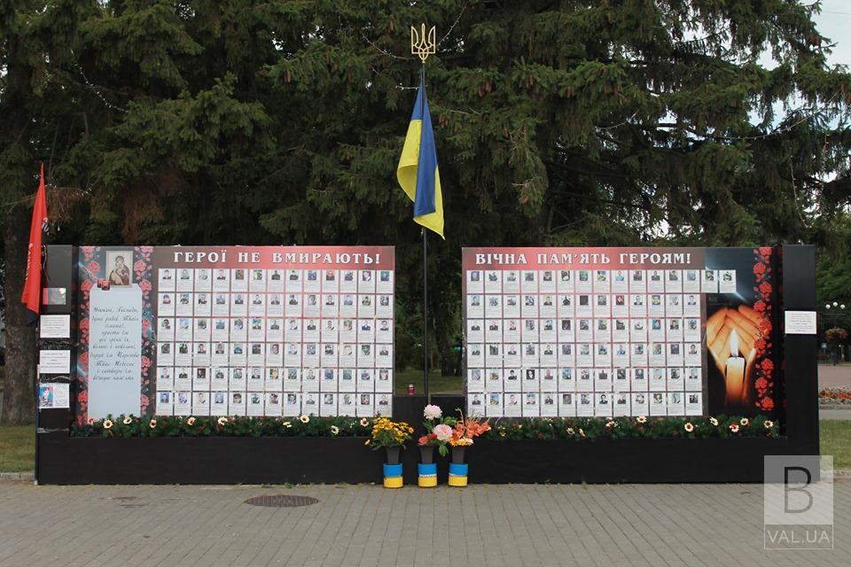 В Чернигове состоится мемориальное мероприятие ко Дню памяти защитников Украины