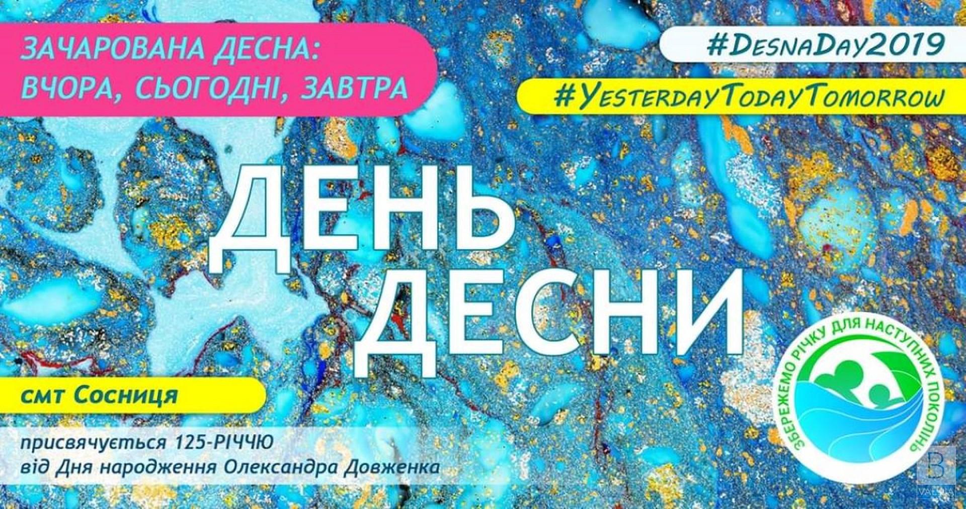 На Чернігівщині вже вдруге відзначать «День Десни»: анонси заходів