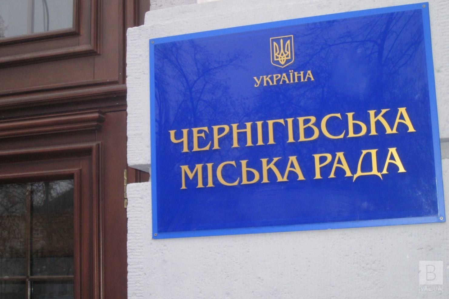 Чернігівських депутатів скликають на вересневу сесію: перелік питань