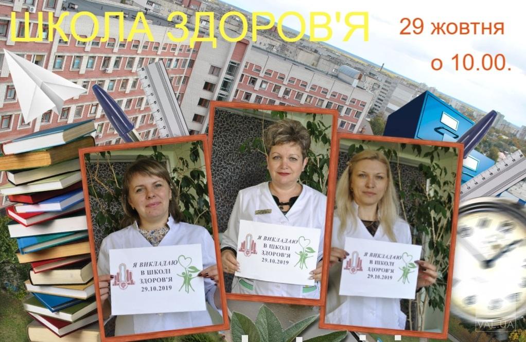 Вже завтра стартує чернігівська «Школа здоров’я» 