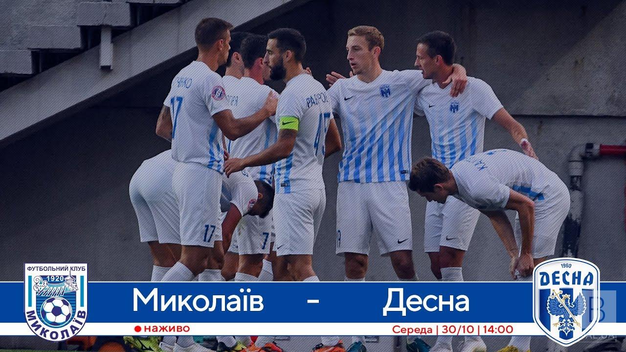 Черниговская «Десна» выходит в 1/4 финала Кубка Украины