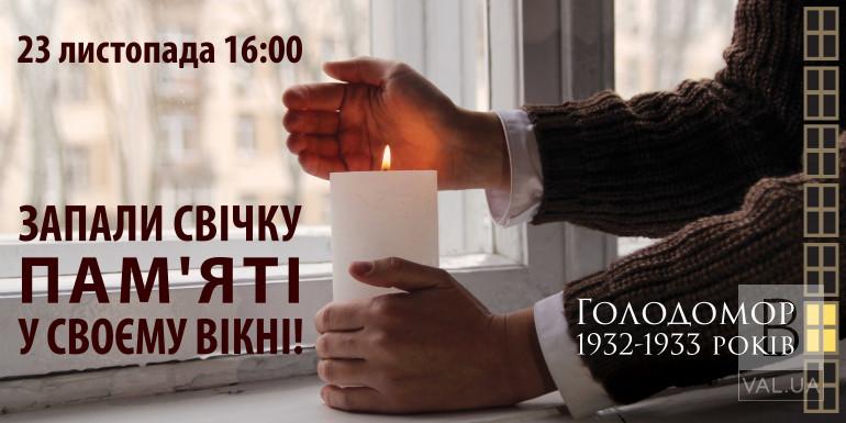 Запали свічку пам’яті: у Чернігові вшанують пам’ять жертв голодоморів