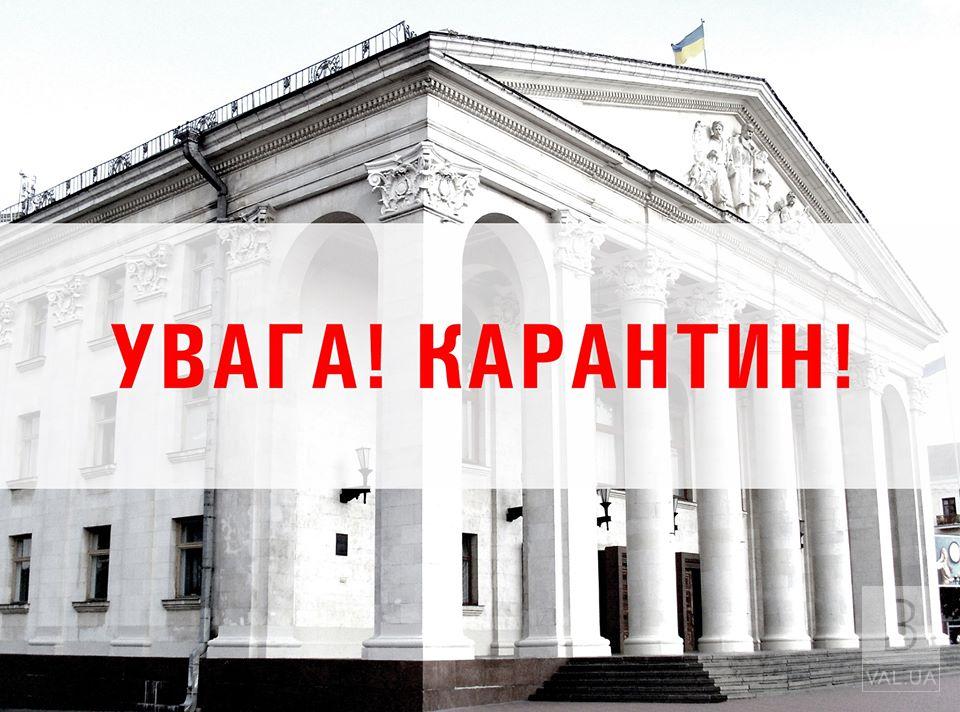 Чернігівський драмтеатр вніс корективи у свою работу в зв’язку із загальнонаціональним карантином