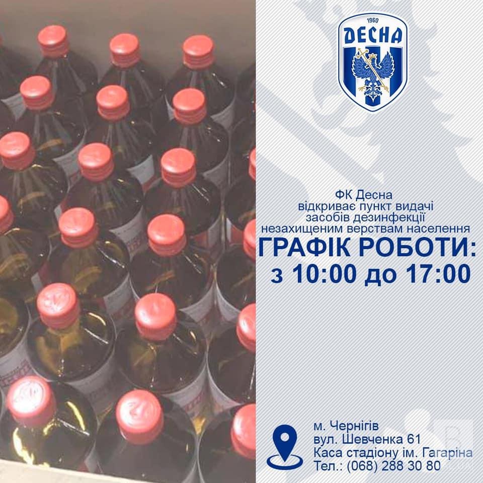 ФК «Десна» открывает волонтерский штаб по поддержке населения на время карантина в Украине