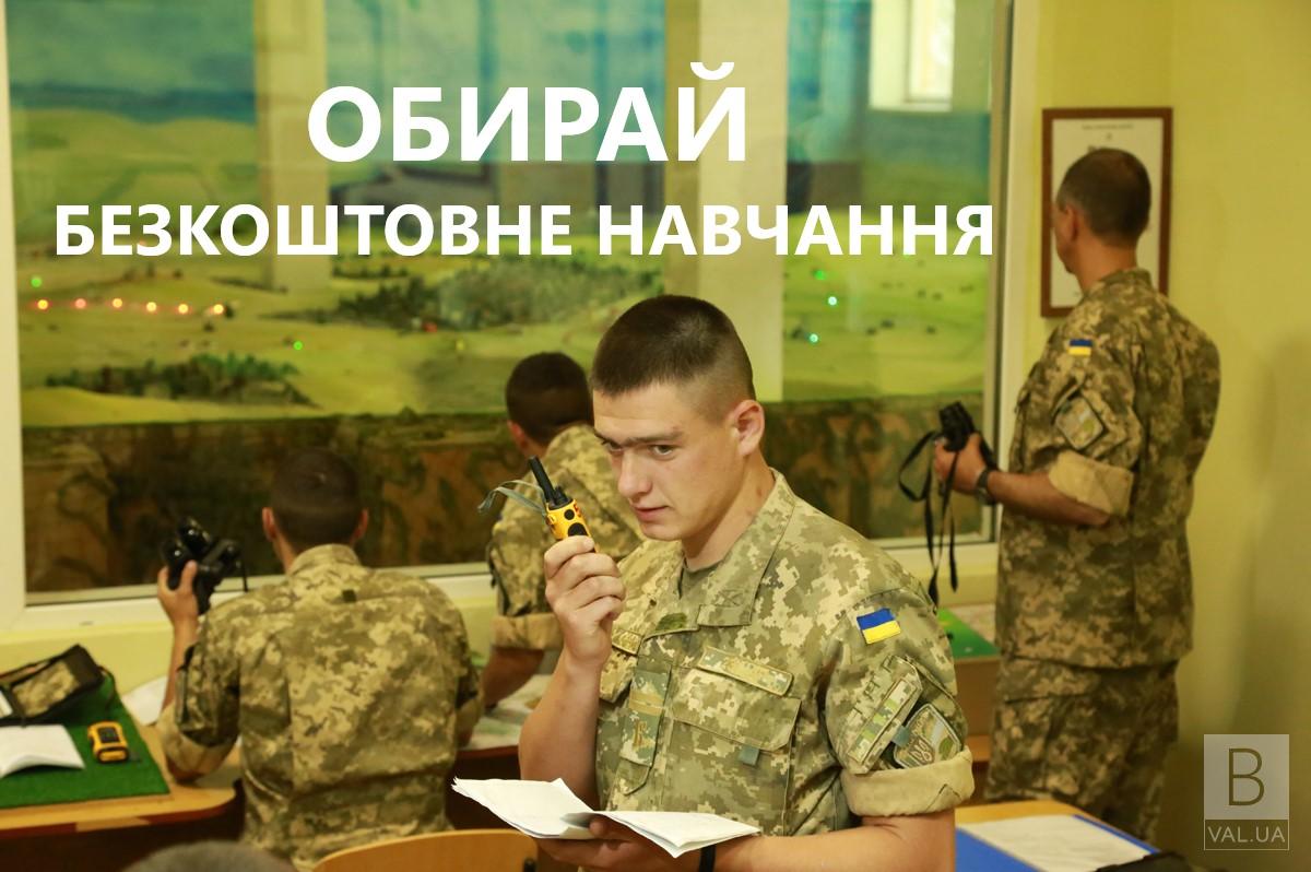 Про контракт та переваги навчання у вищих військових навчальних закладах та коледжах ЗСУ