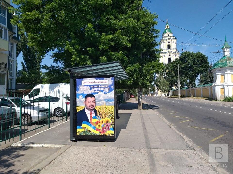 Политический туризм: в Чернигове появилась реклама столичного политика. ФОТО